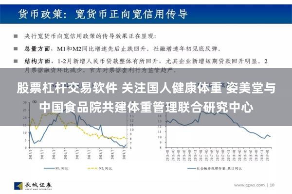 股票杠杆交易软件 关注国人健康体重 姿美堂与中国食品院共建体重管理联合研究中心