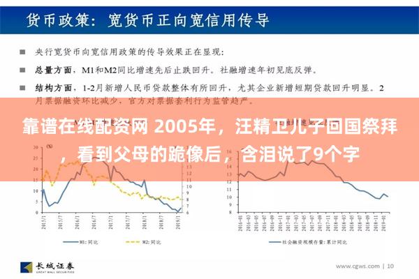 靠谱在线配资网 2005年，汪精卫儿子回国祭拜，看到父母的跪像后，含泪说了9个字